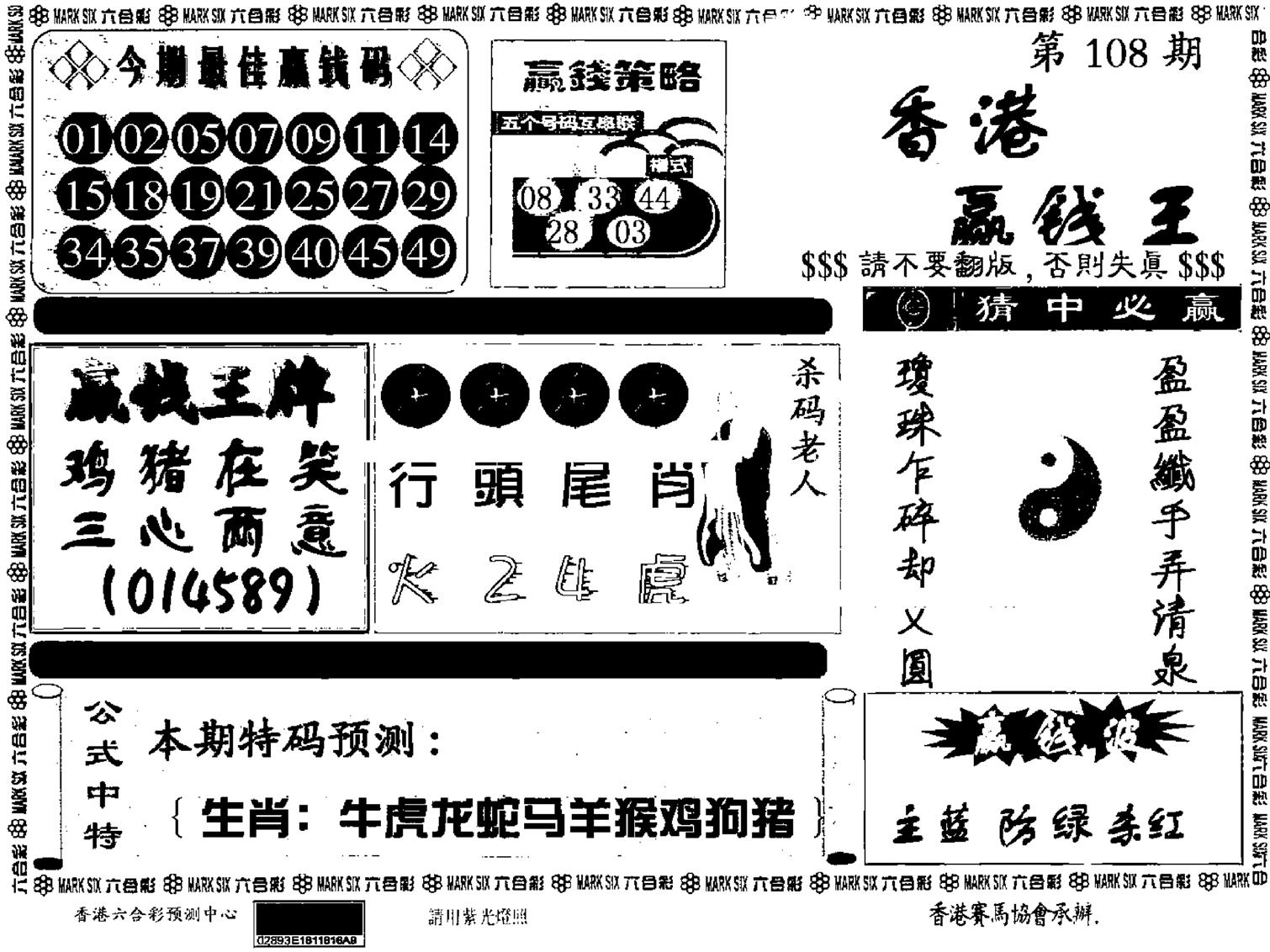 九龙赢钱料-108