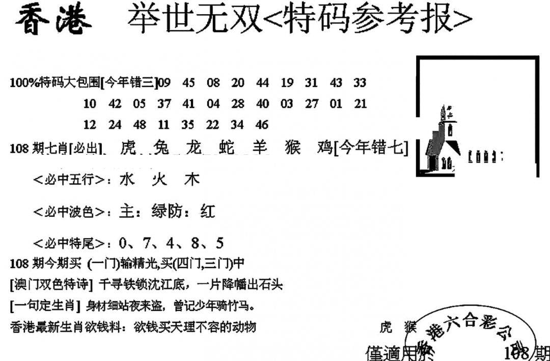 另举世无双-108