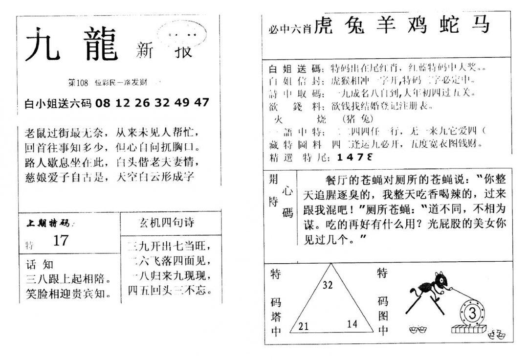 九龙新报(新)-108