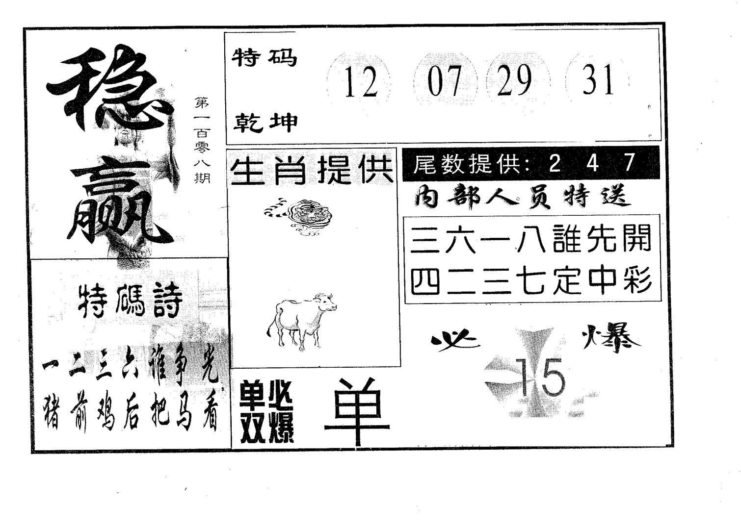 稳赢-108