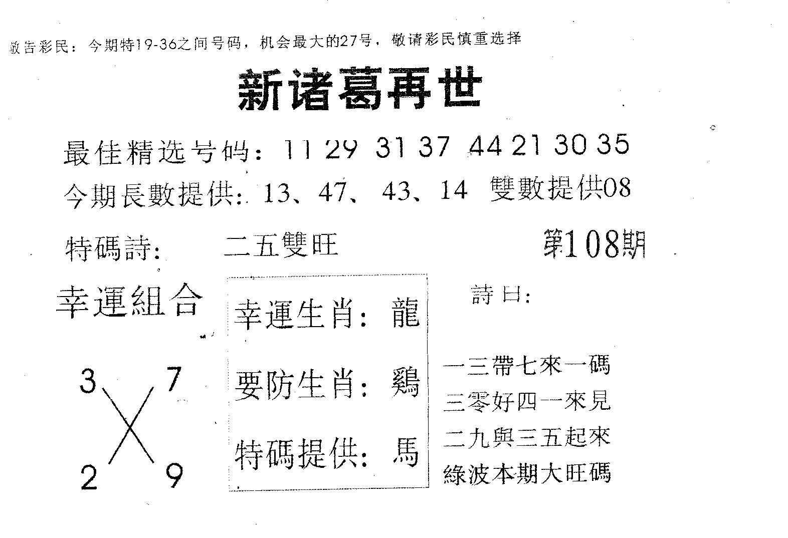 新诸葛-108