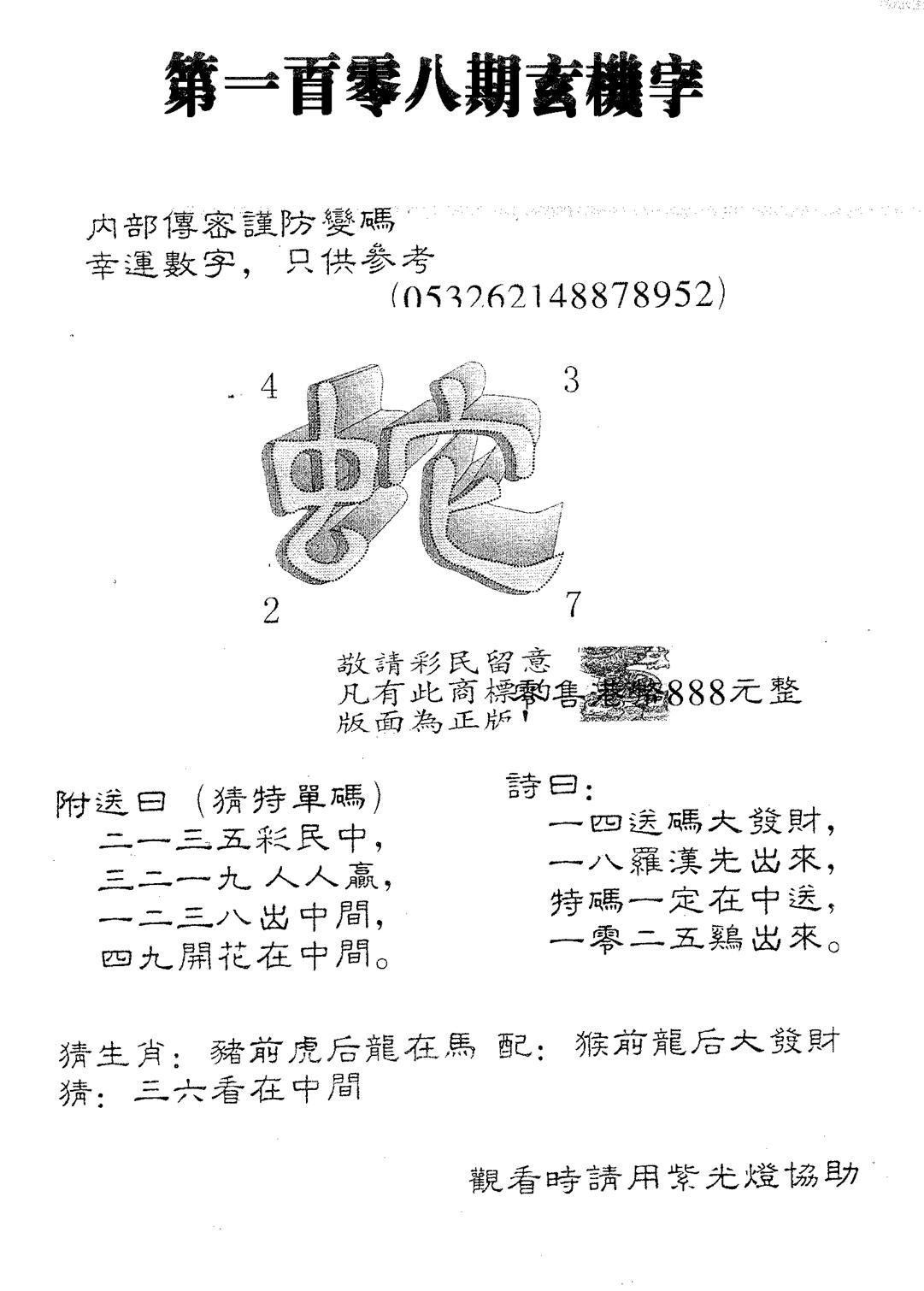 玄机字888-108