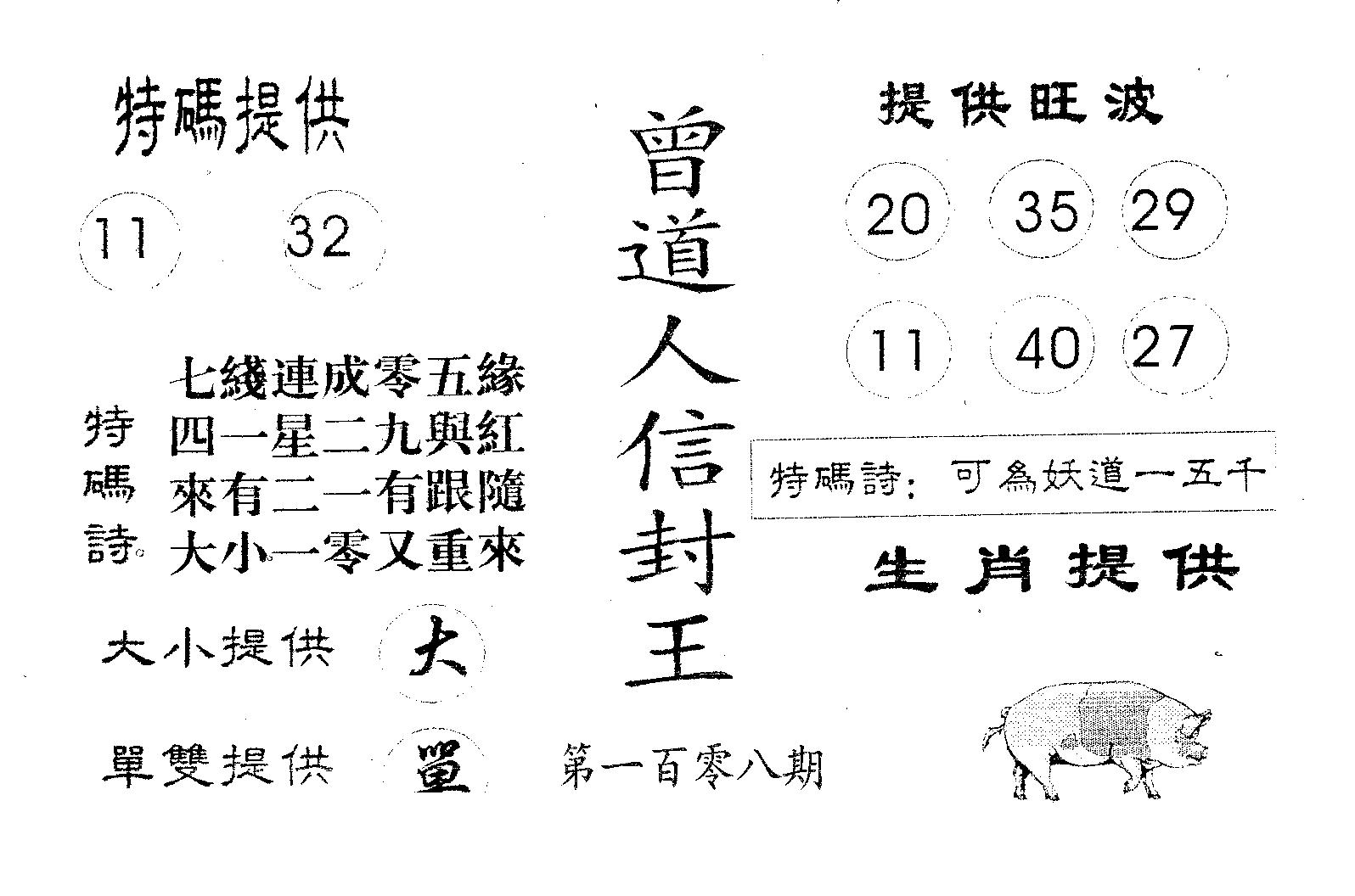 曾信封王-108