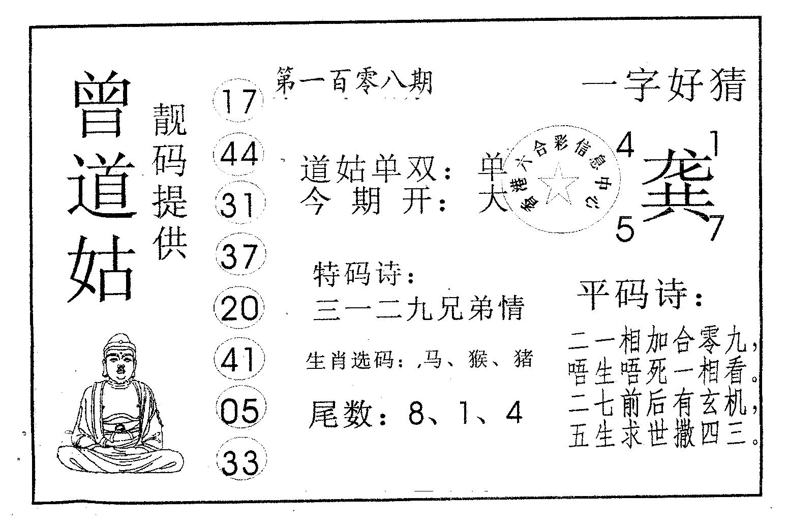 曾道姑-108