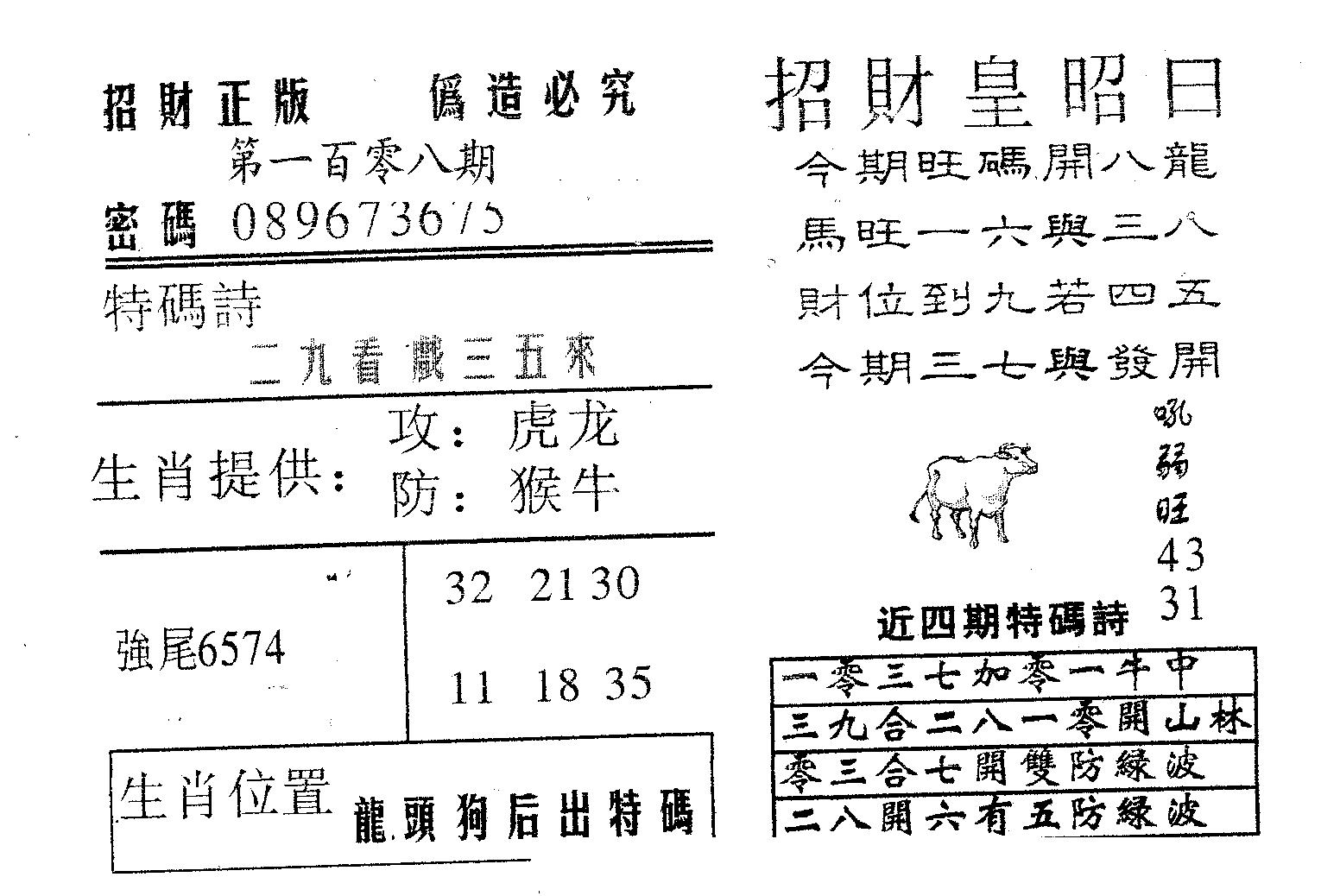 招财皇-108