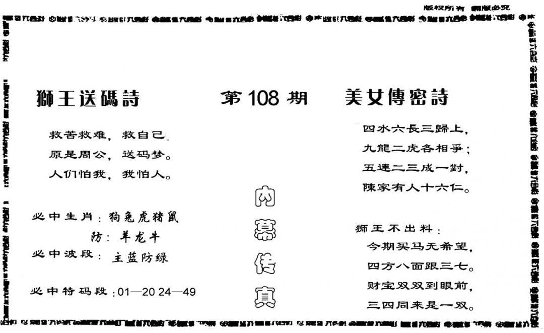 香港内幕传真报-108