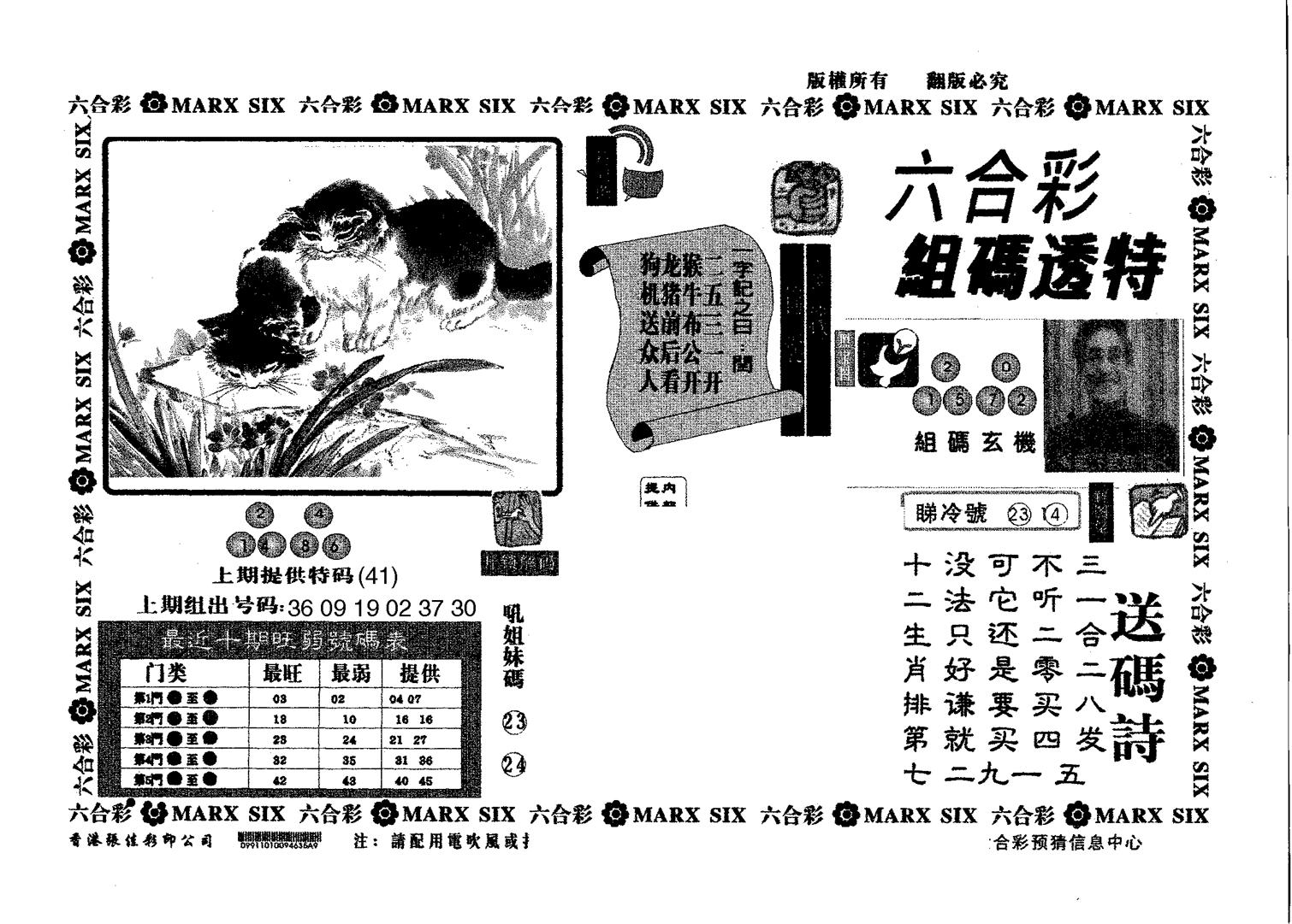 组码透特-108