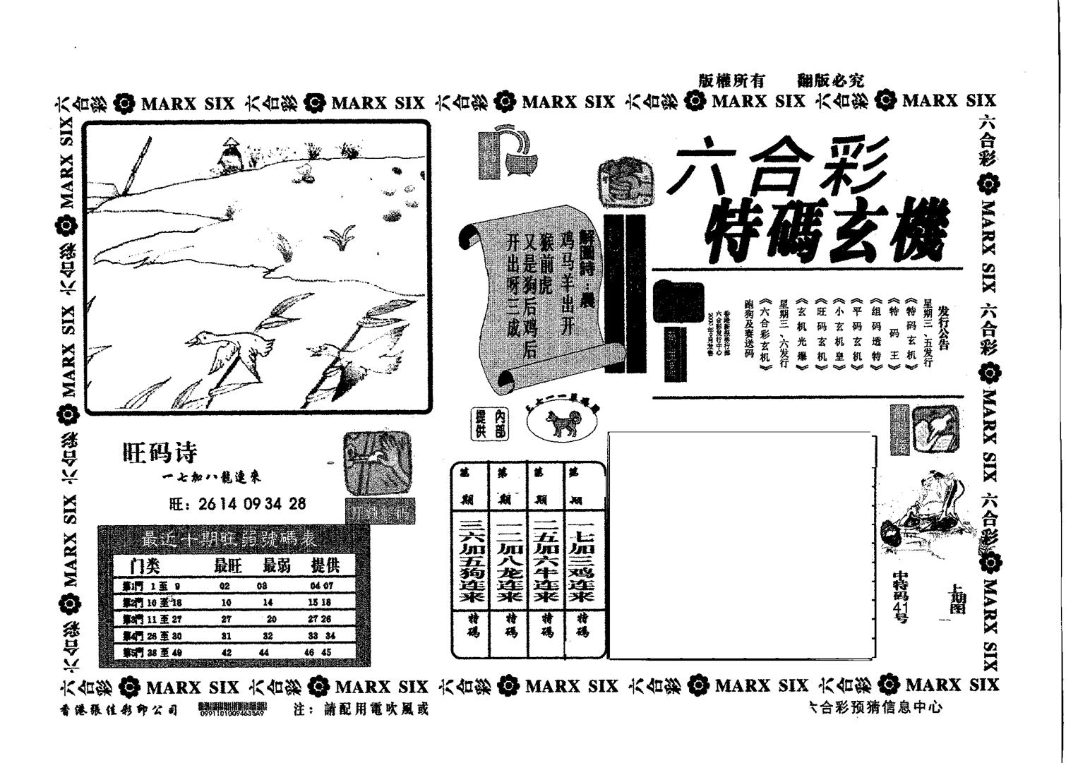 特码玄机-108