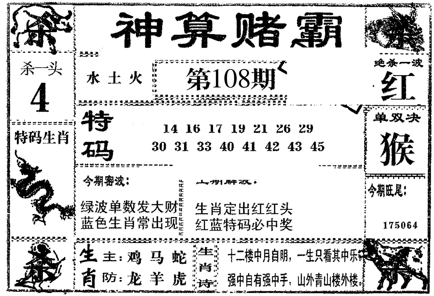 神算赌霸-108