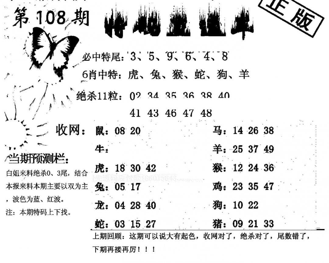 特码直通车-108