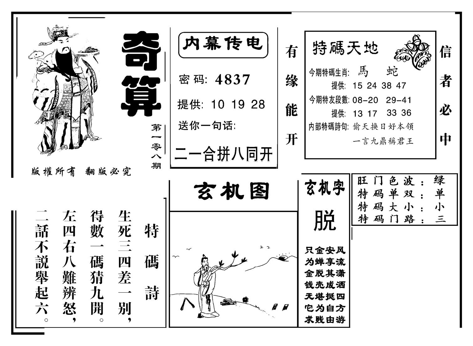 奇算(新图)-108