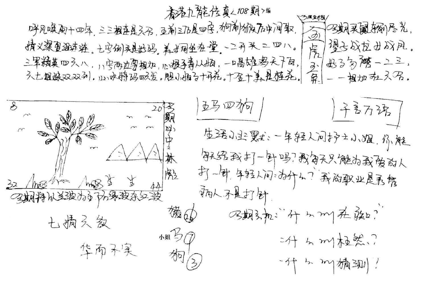 正版手写九龙-108