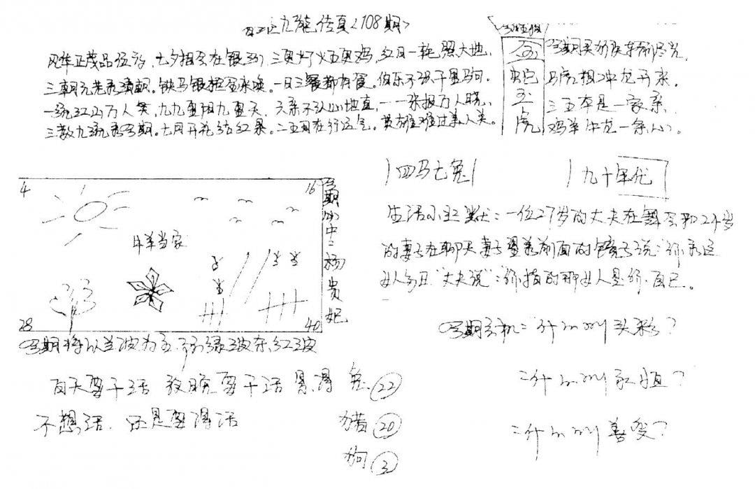 手写九龙内幕A-108