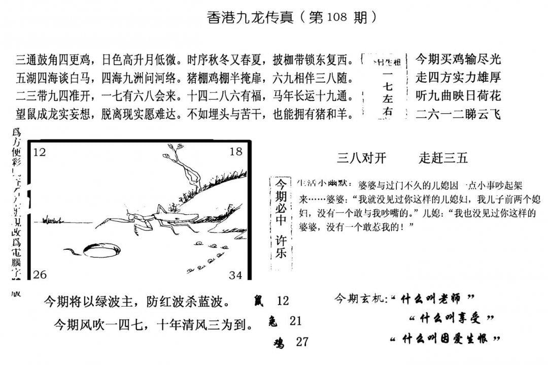 手写九龙内幕(电脑版)-108