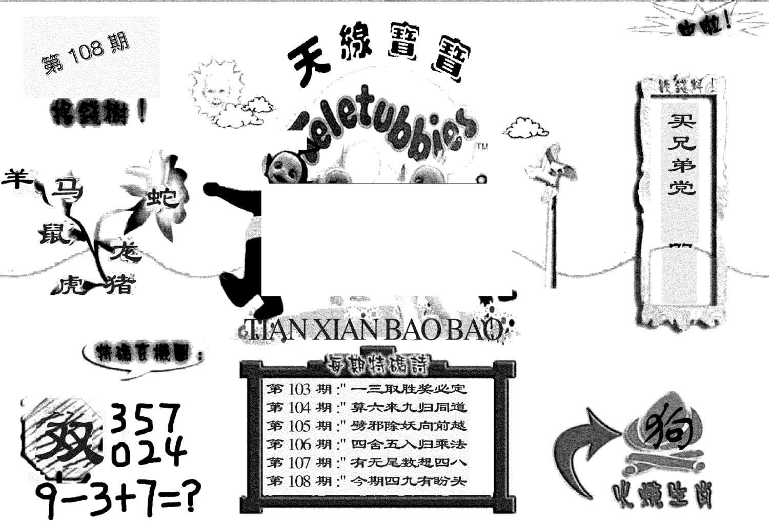 天线宝宝D-108