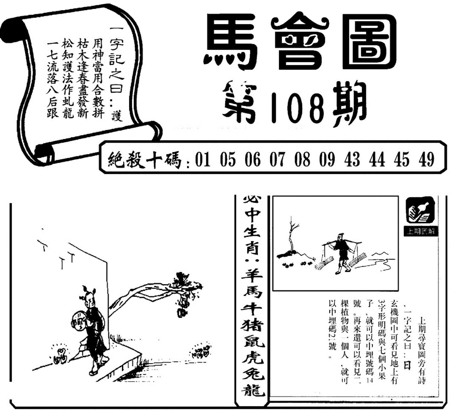 马会图(新)-108