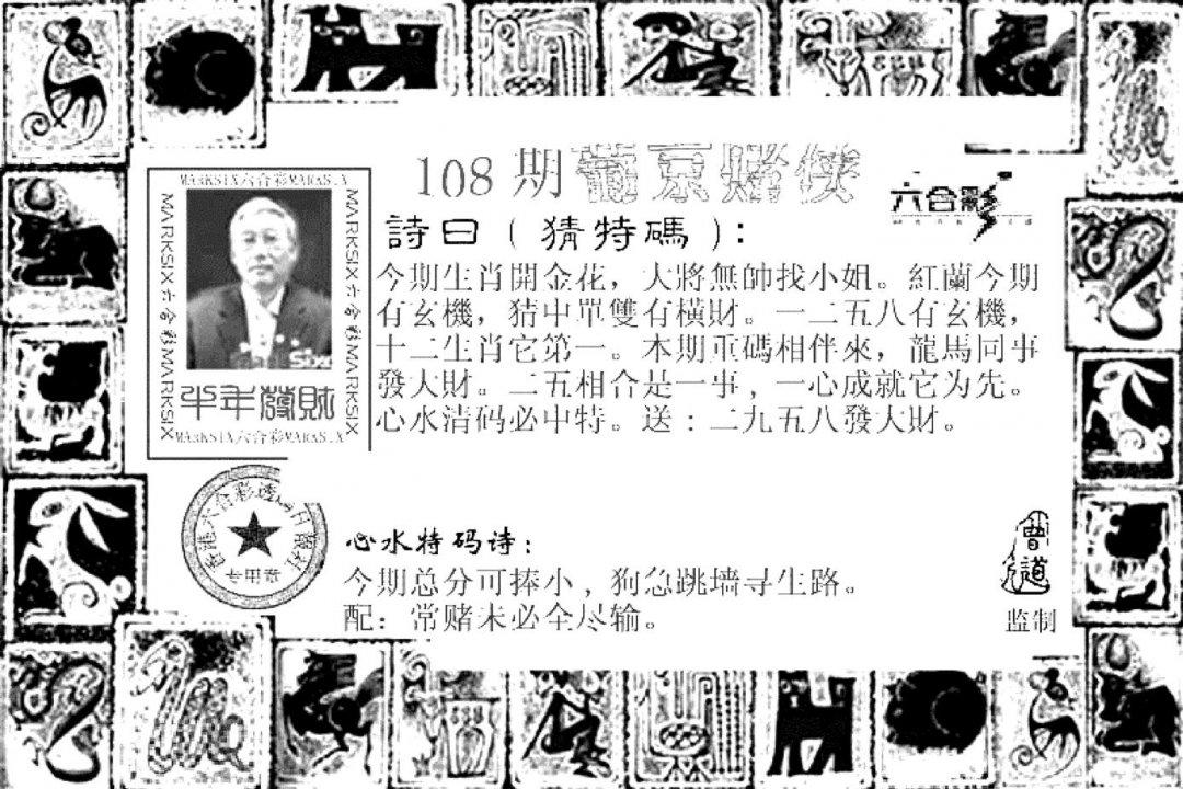 葡京赌侠(新)-108