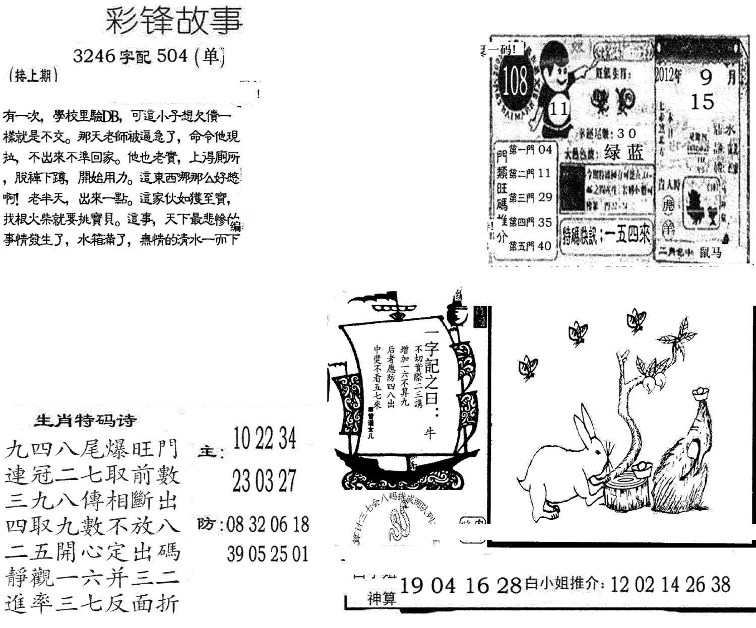 彩锋故事-108