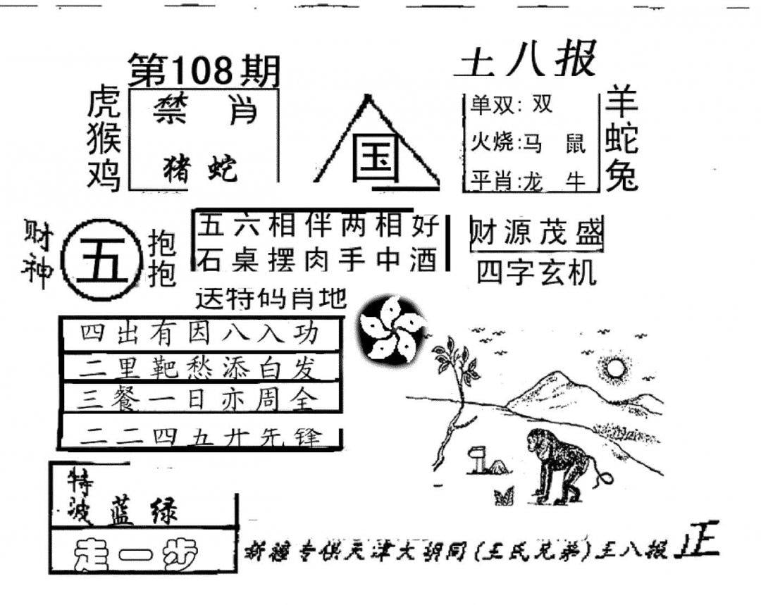 王八报-108