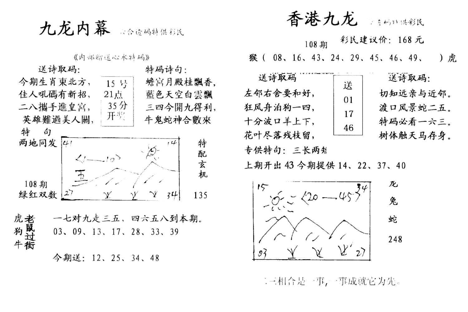 手写九龙内幕-108