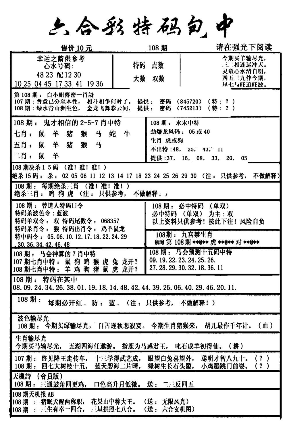 六合彩特码包中(新图)-108