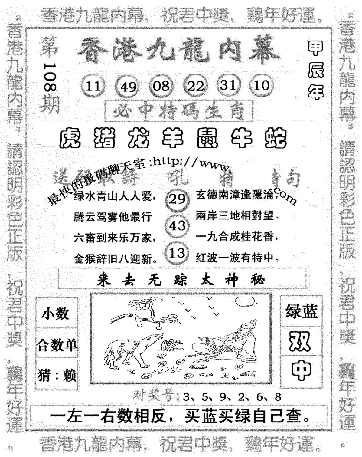 九龙内幕七肖图(新图)-108