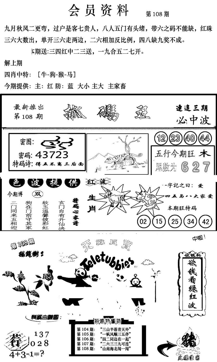 新版会员资料(新图)-108