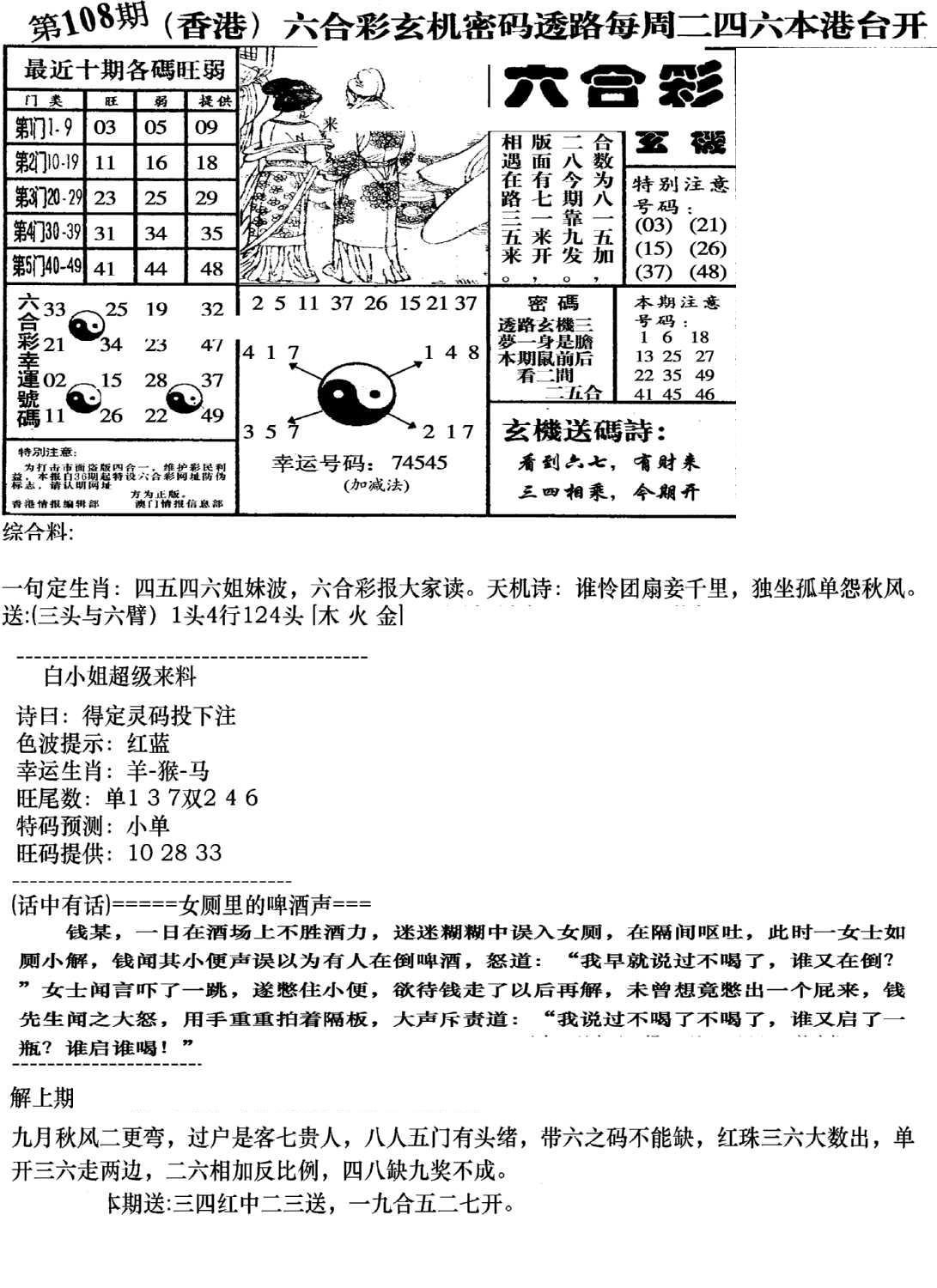 钻石玄机B(新图)-108