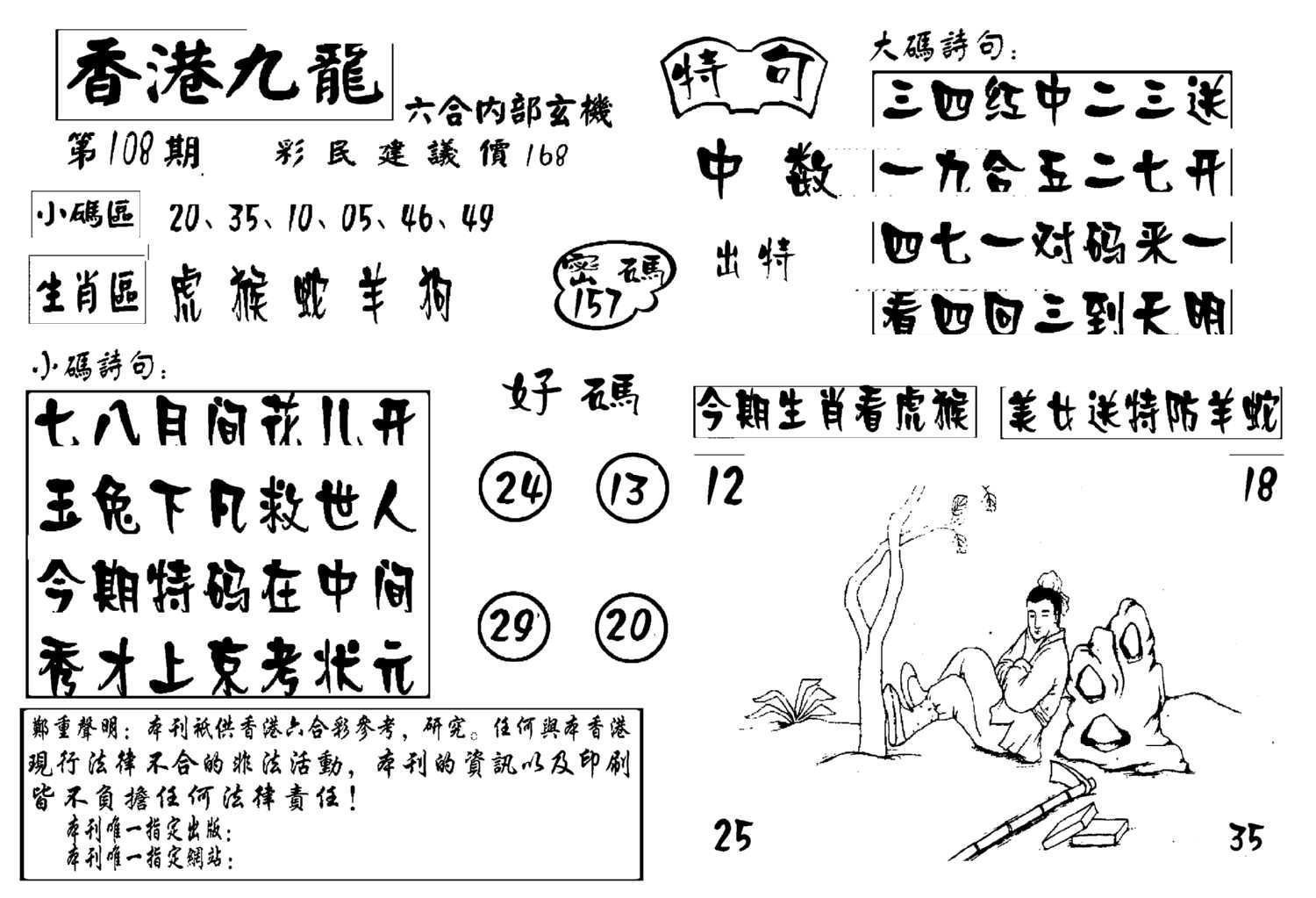 香港九龙传真-4(新图)-108