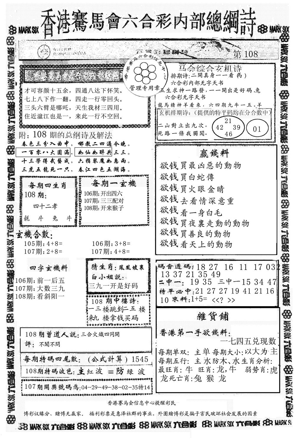 另版马会总纲诗-108