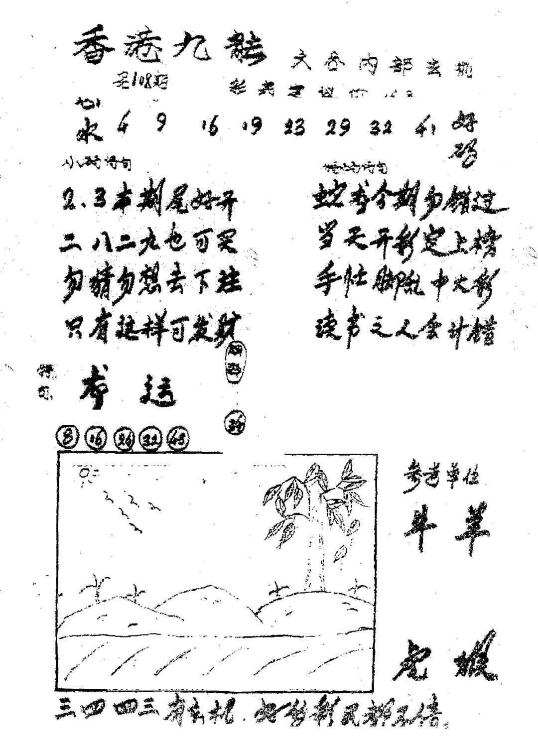 香港九龙传真1(手写版)-108