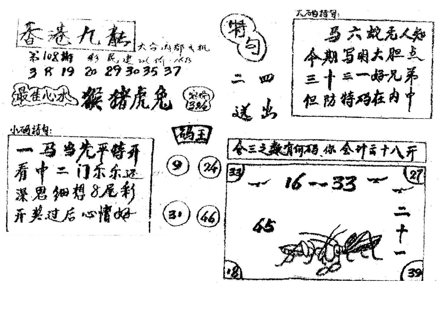 香港九龙传真4(手写版)-108