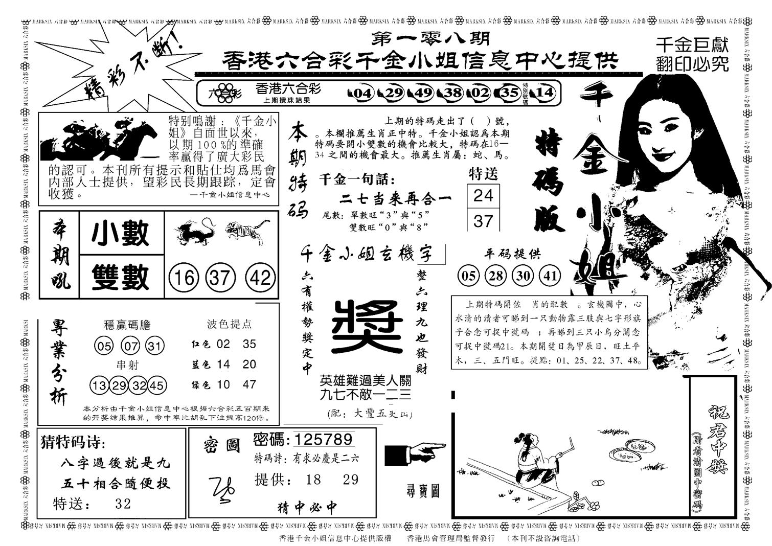 千金小姐A(新)-108