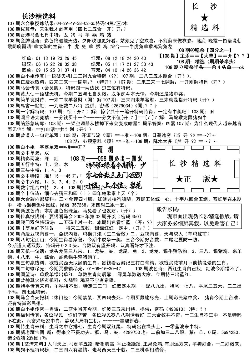 长沙精选料A(新)-108