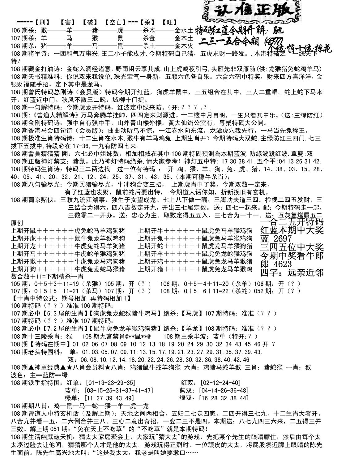 长沙精选料B(新)-108