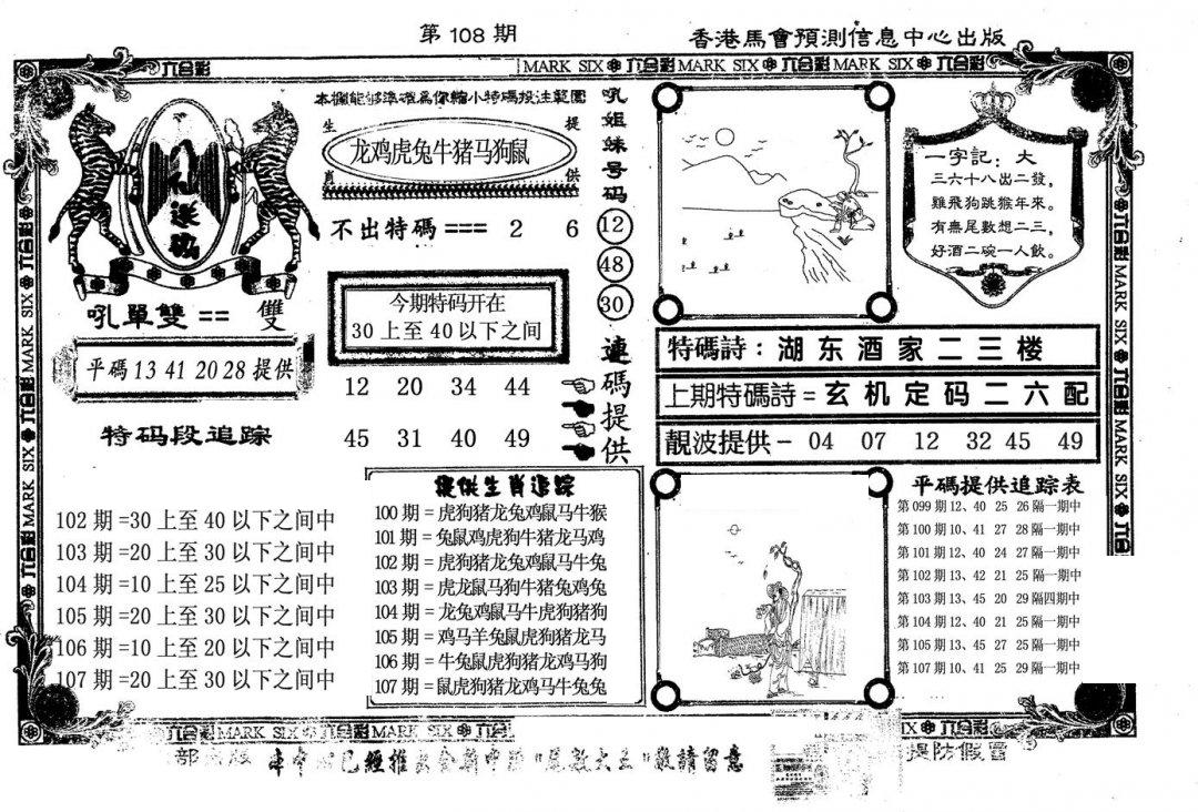 八仙送码-108