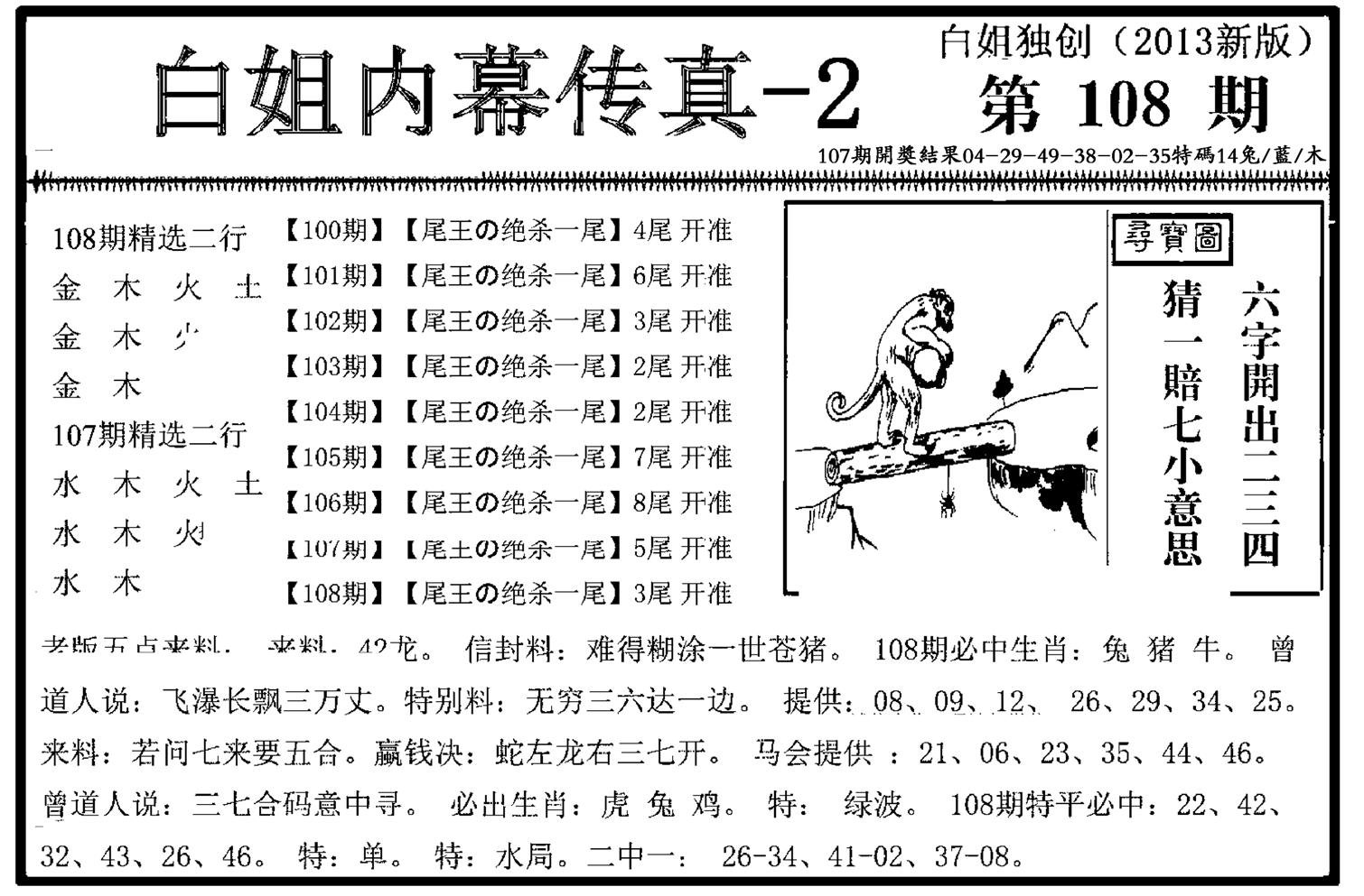 白姐内幕传真-2(新图)-108