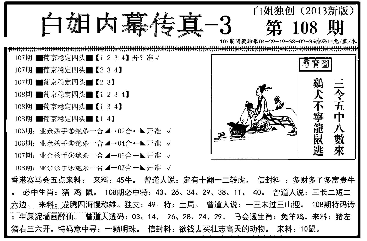 白姐内幕传真-3(新图)-108