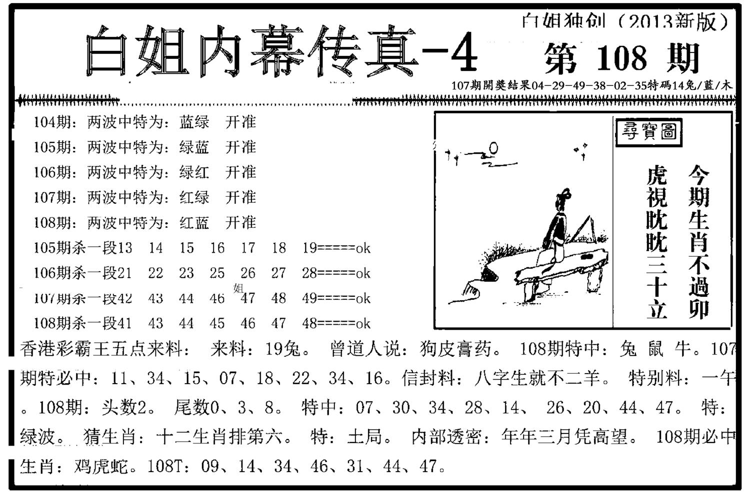 白姐内幕传真-4(新图)-108