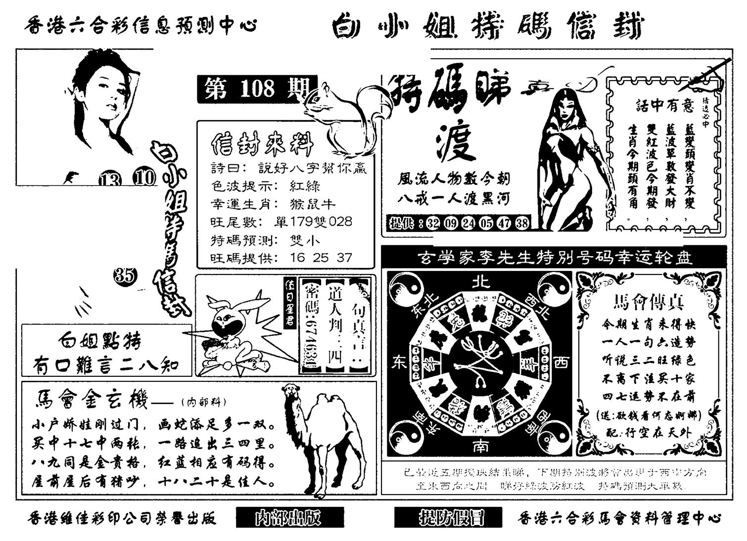 白小姐特码信封(新)-108