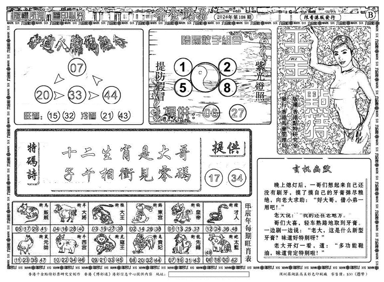 千金点特B(正版)-108