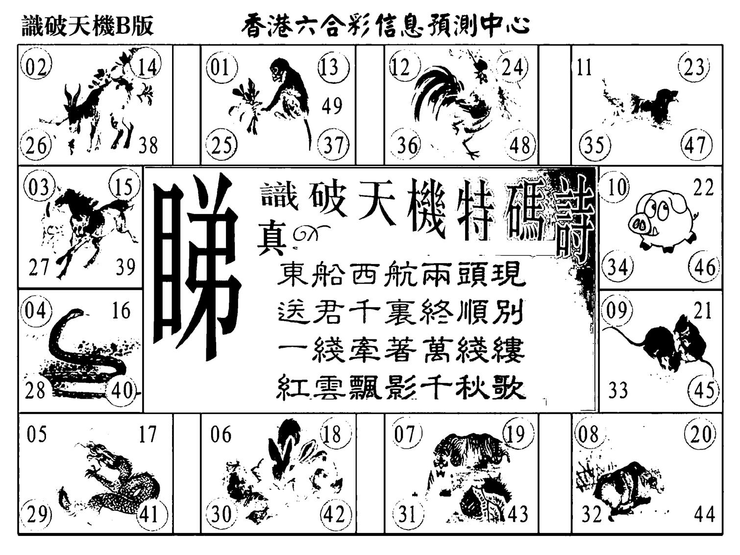 识破天机B版-108