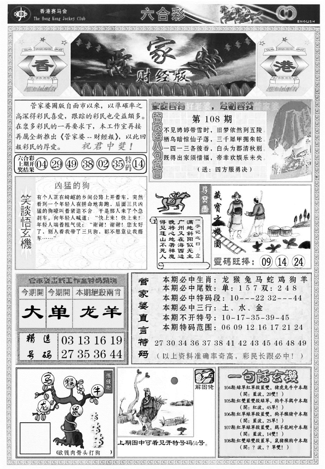 管家婆财经版(新料)-108