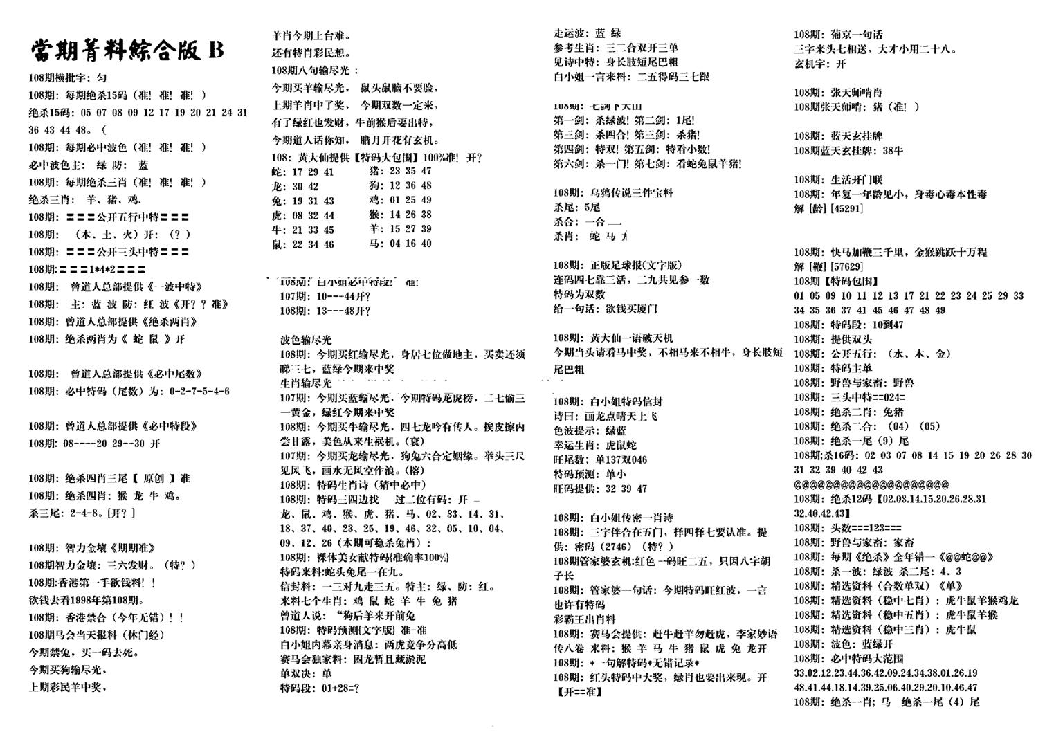 港澳特码救世-108