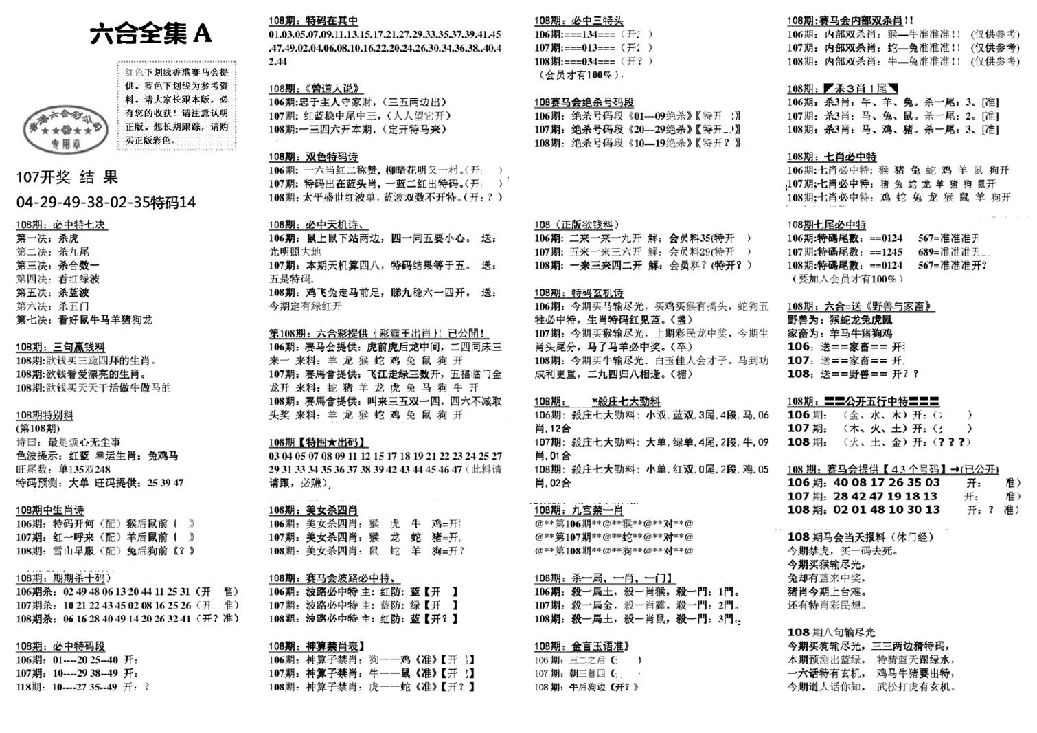 六合全集A-108