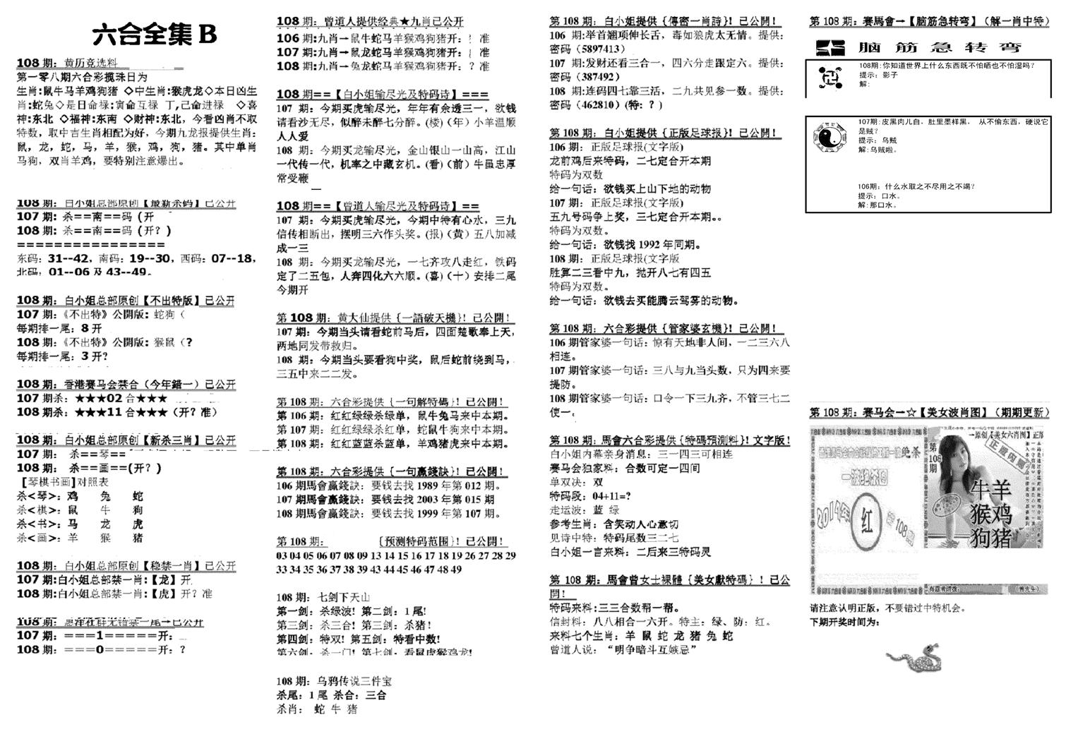 六合全集B-108