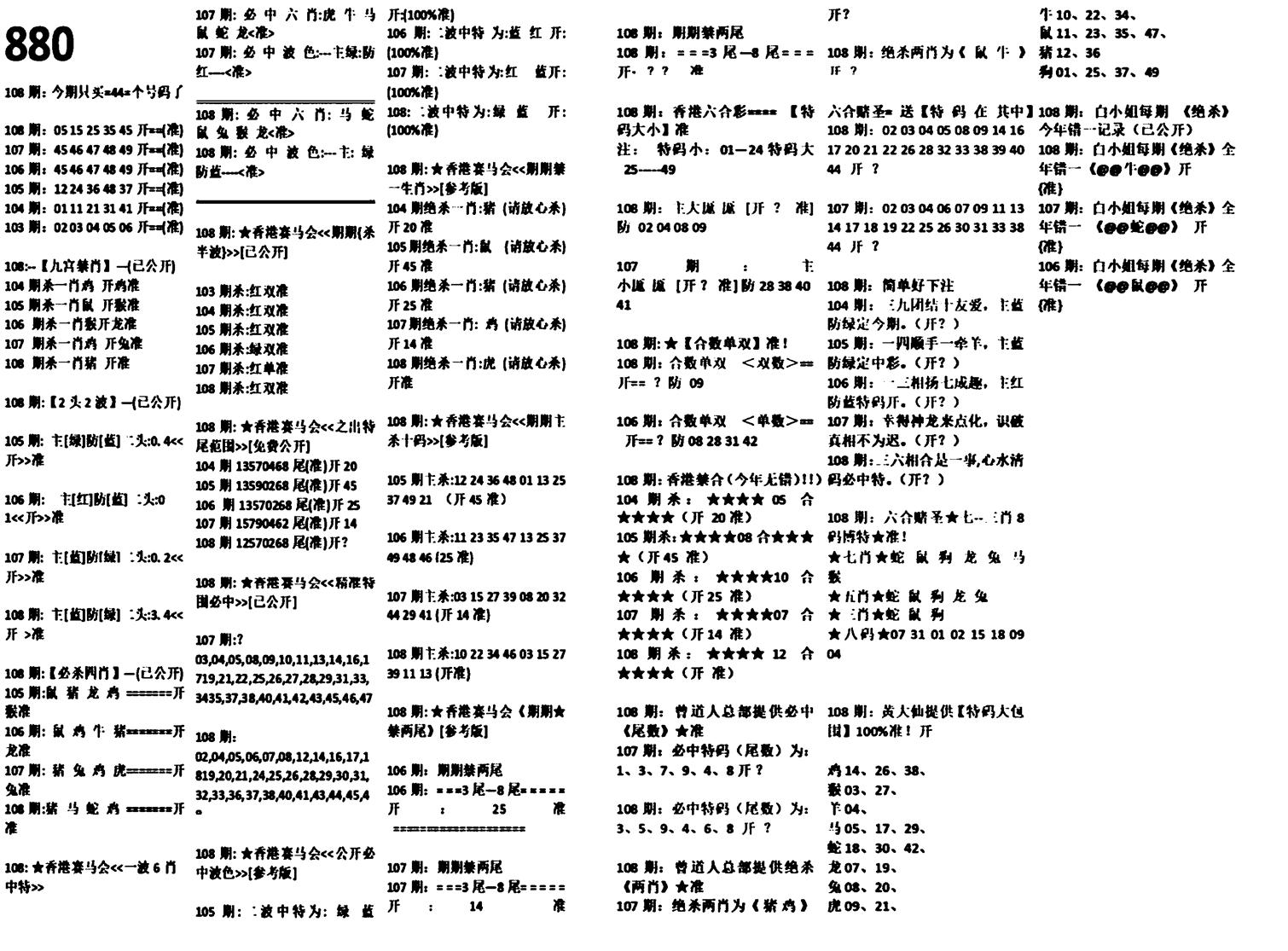 880特码版-108