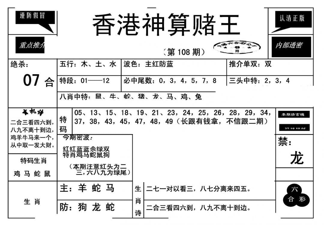 香港神算赌王(新)-108