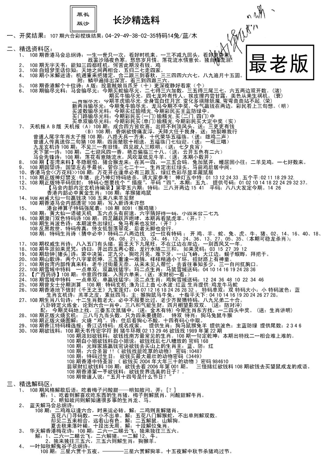 老版长沙精选A(新)-108