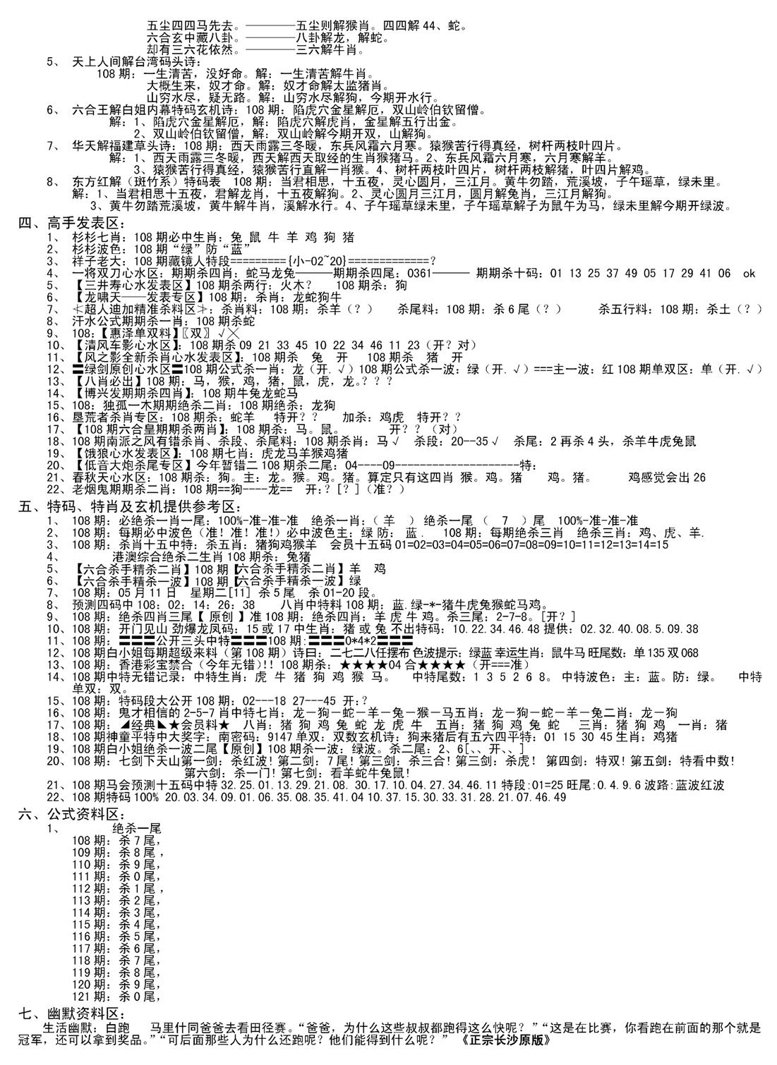 老版长沙精选B(新)-108